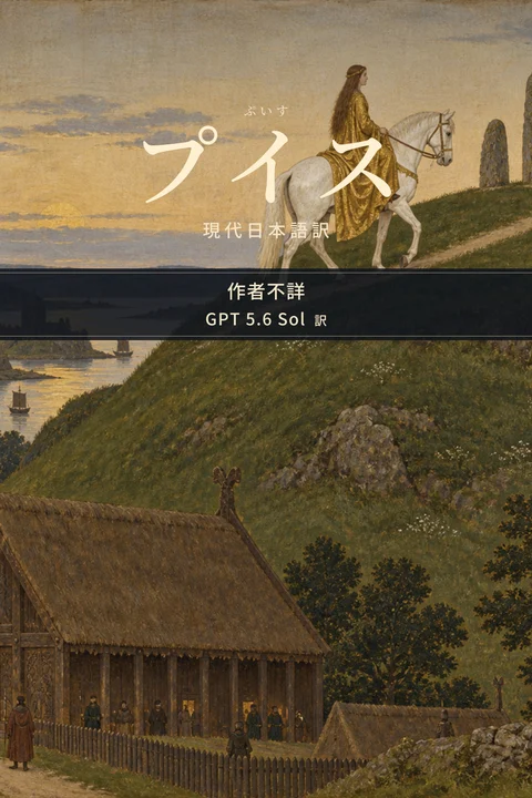 『プイス』の表紙